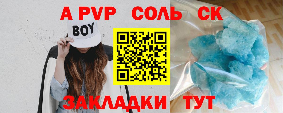APVP кристаллы Ступино