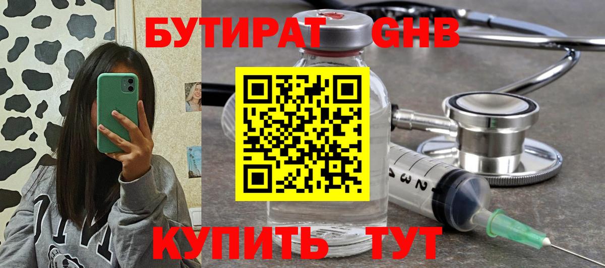 Ступино  Бутират 99%  Бутират  Вход с VPN 