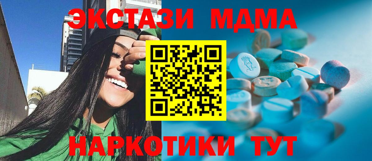 Экстази MDMA  Вход с VPN  Экстази Дубай  Экстази  Ступино 