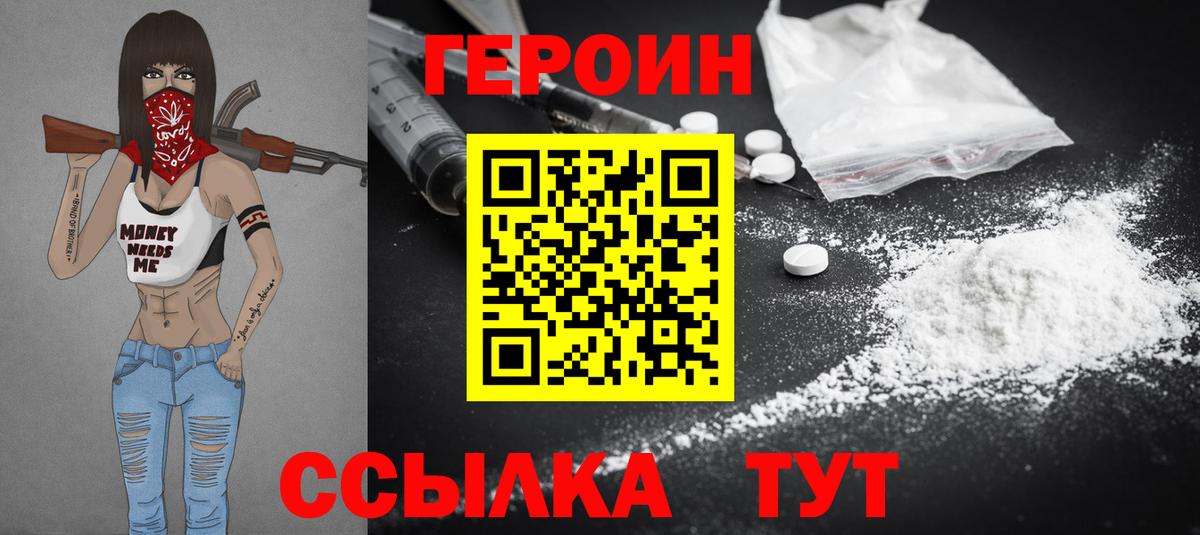 ГЕРОИН  ГЕРОИН хмурый  Вход с VPN  Ступино 