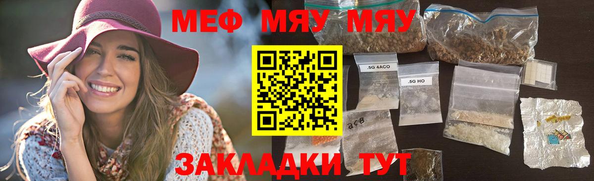 Мефедрон  МЯУ-МЯУ мяу мяу  Вход с VPN  Меф кристаллы  Ступино 