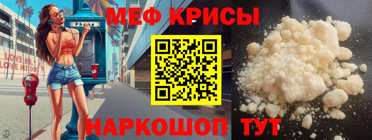 Меф кристаллы Ступино