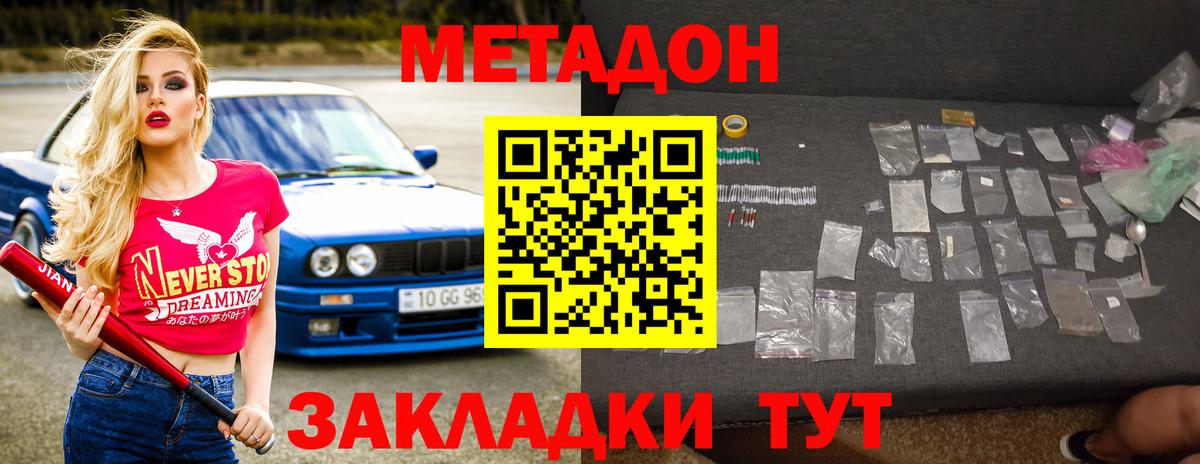Ступино  Метадон белоснежный  Вход с VPN  Метадон кристалл 