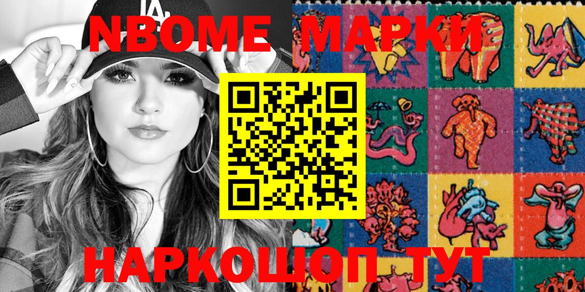 Наркотические марки  Марки NBOMe 1500мкг  Вход с VPN  Марки NBOMe 1500мкг  Ступино 